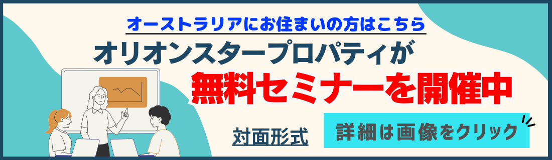 オーストラリア不動産情報 - NNA ASIA